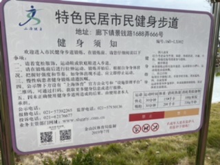 廊下鎮特色民居市民健身步道