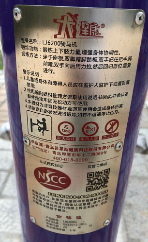 隆昌路696弄健身點