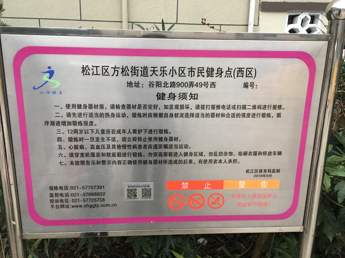 天樂小區健身點（西區）