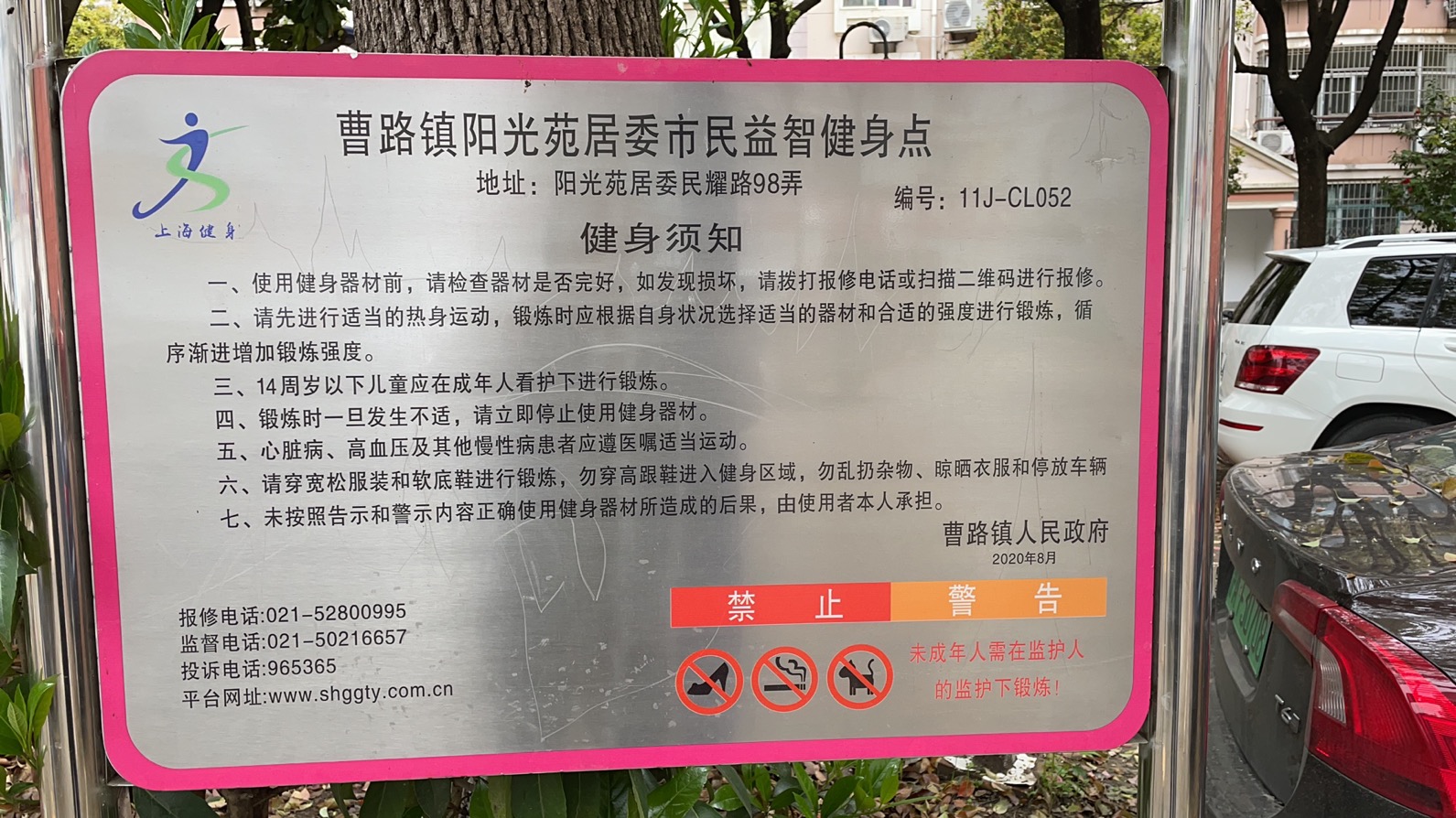 民耀路98弄健身點 民耀路98弄健身點