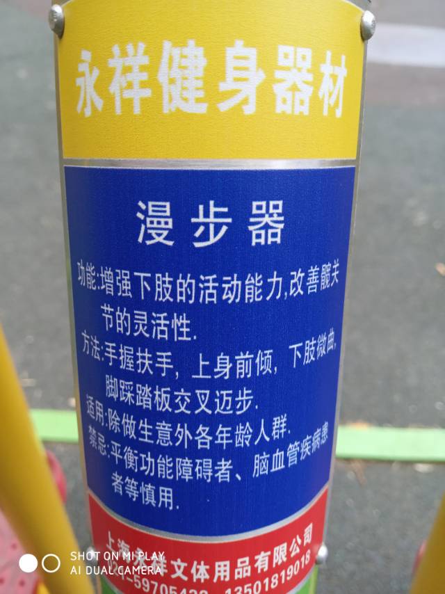 漫步器