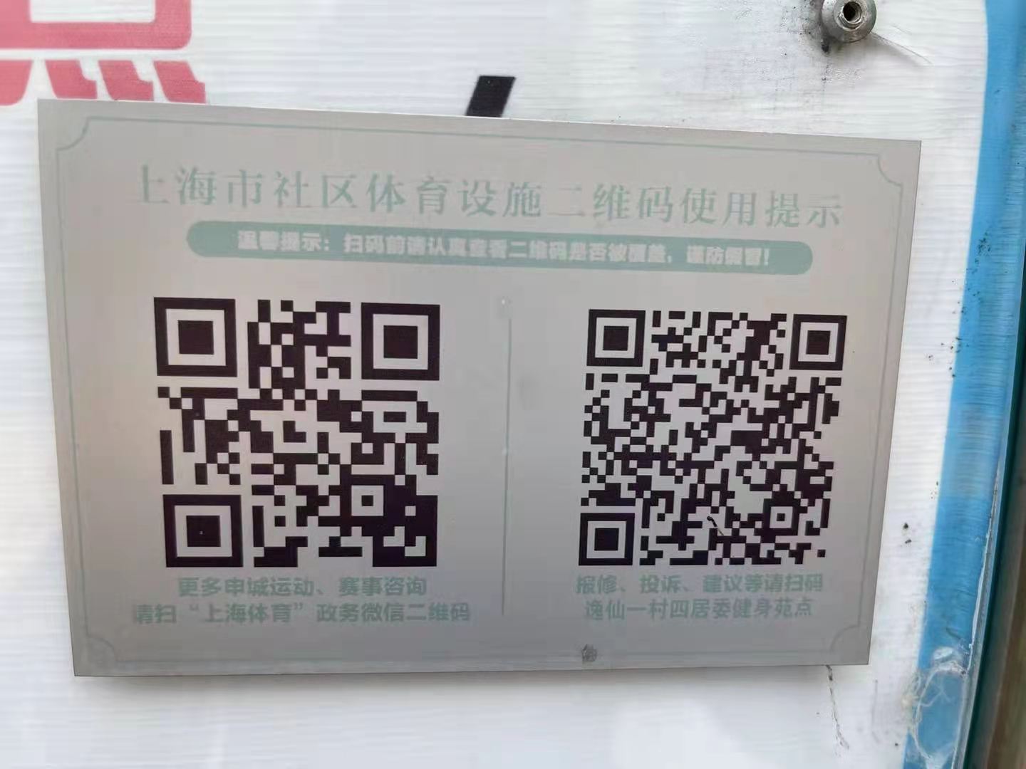 湯巷9組市民益智健身點