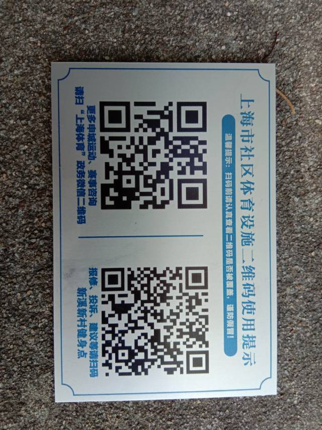 新溪新村健身點