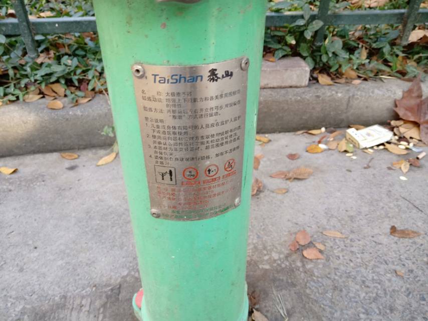 太極推手器 太極推手器