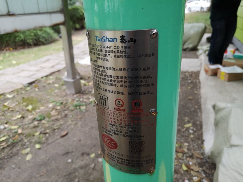 二位扭腰器 二位扭腰器