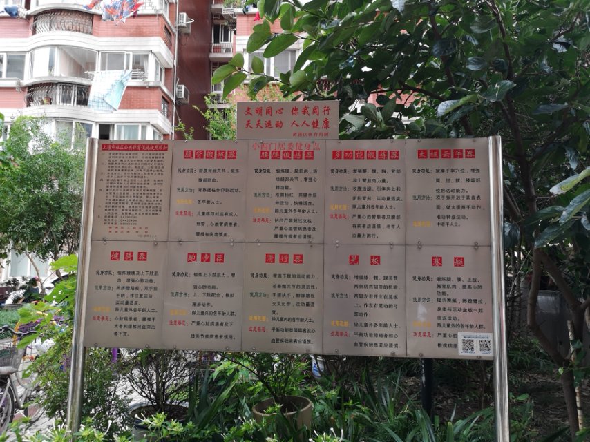 小西門居委健身點