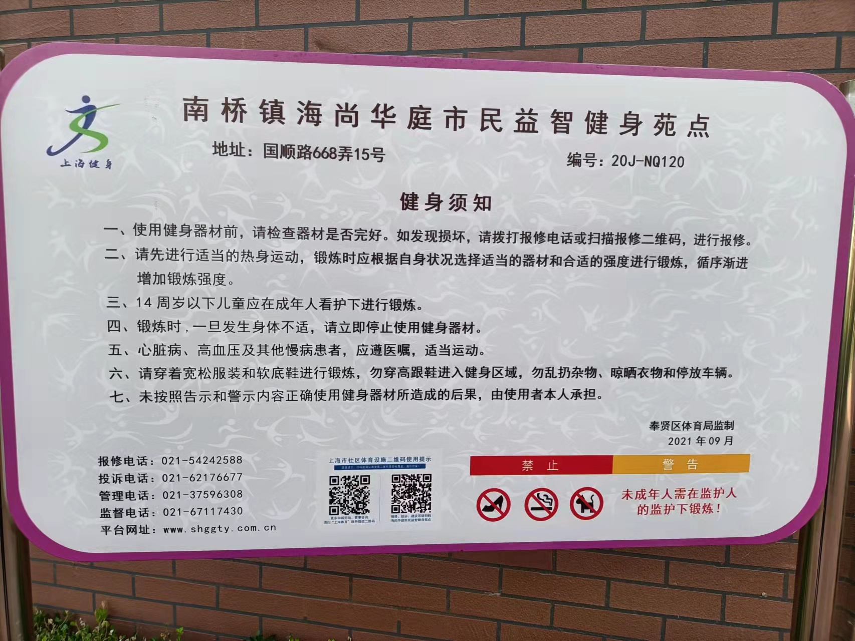 南橋鎮海尚華庭市民益智健身苑點