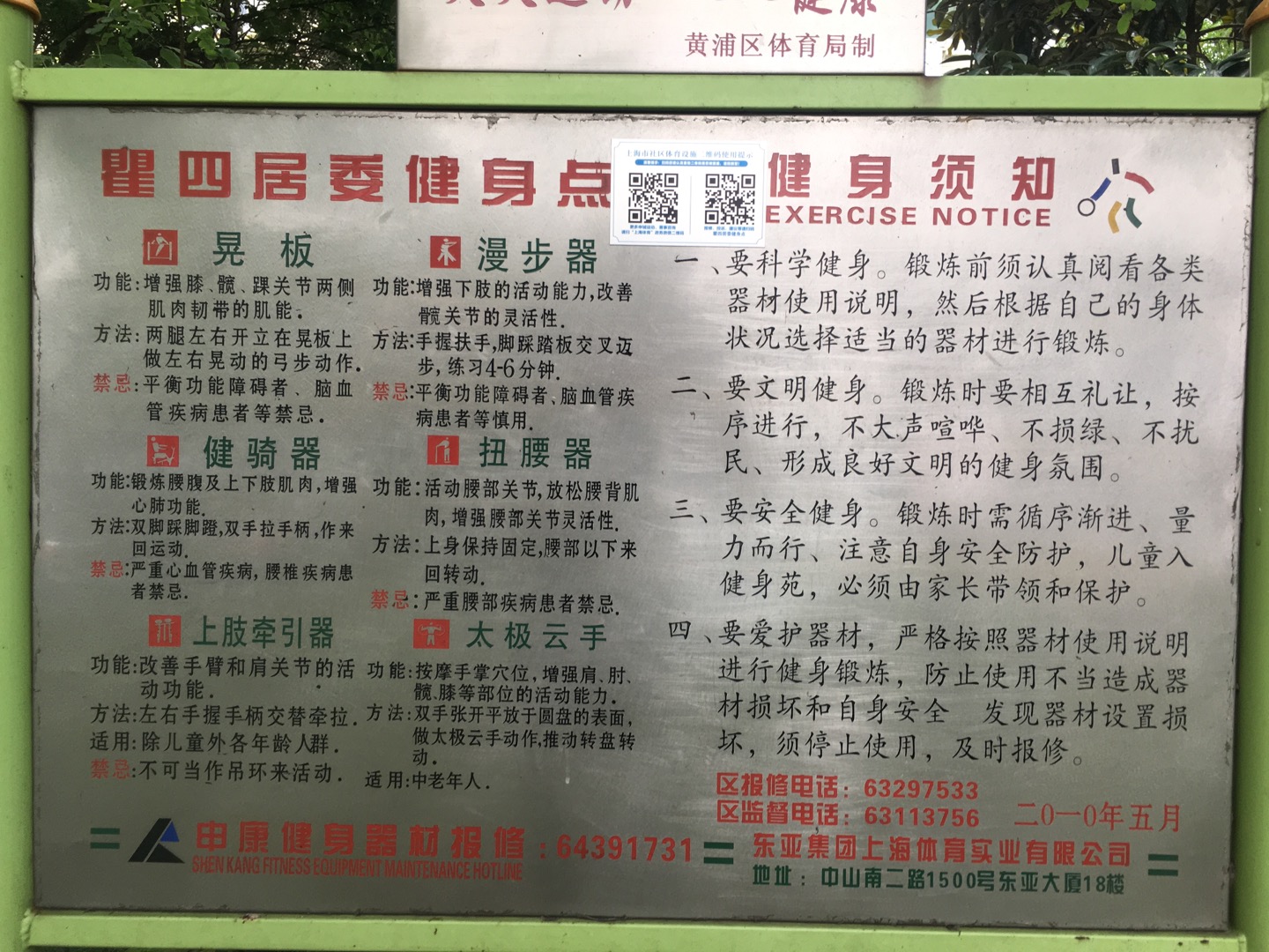 瞿四居委康安市民益智健身點