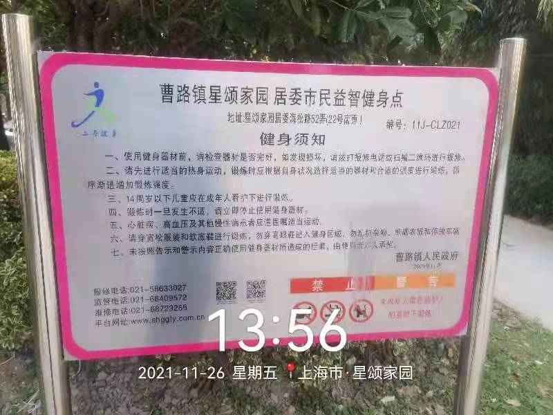 星頌家園健身點
