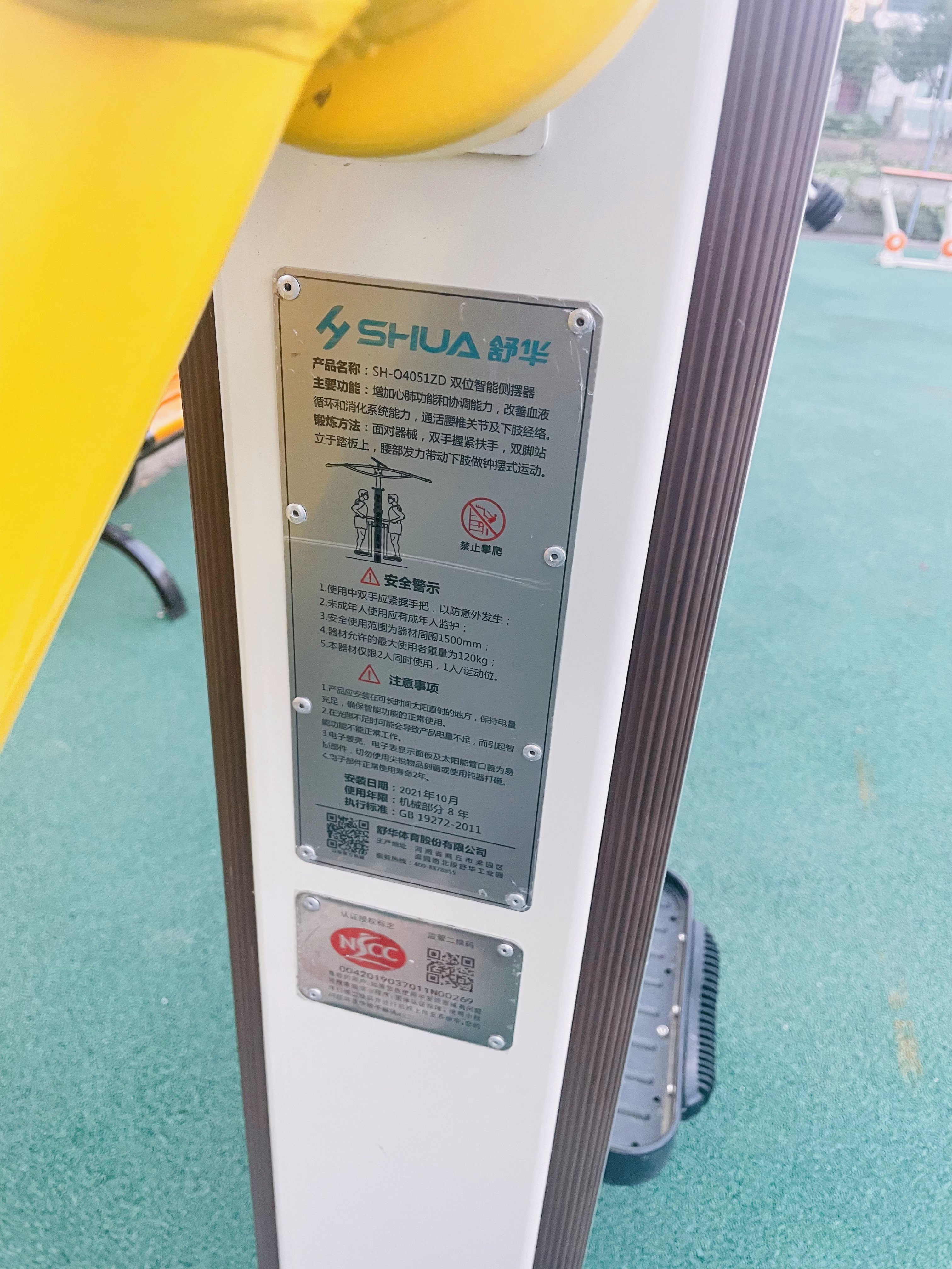 雙位智能側擺器 雙位智能側擺器