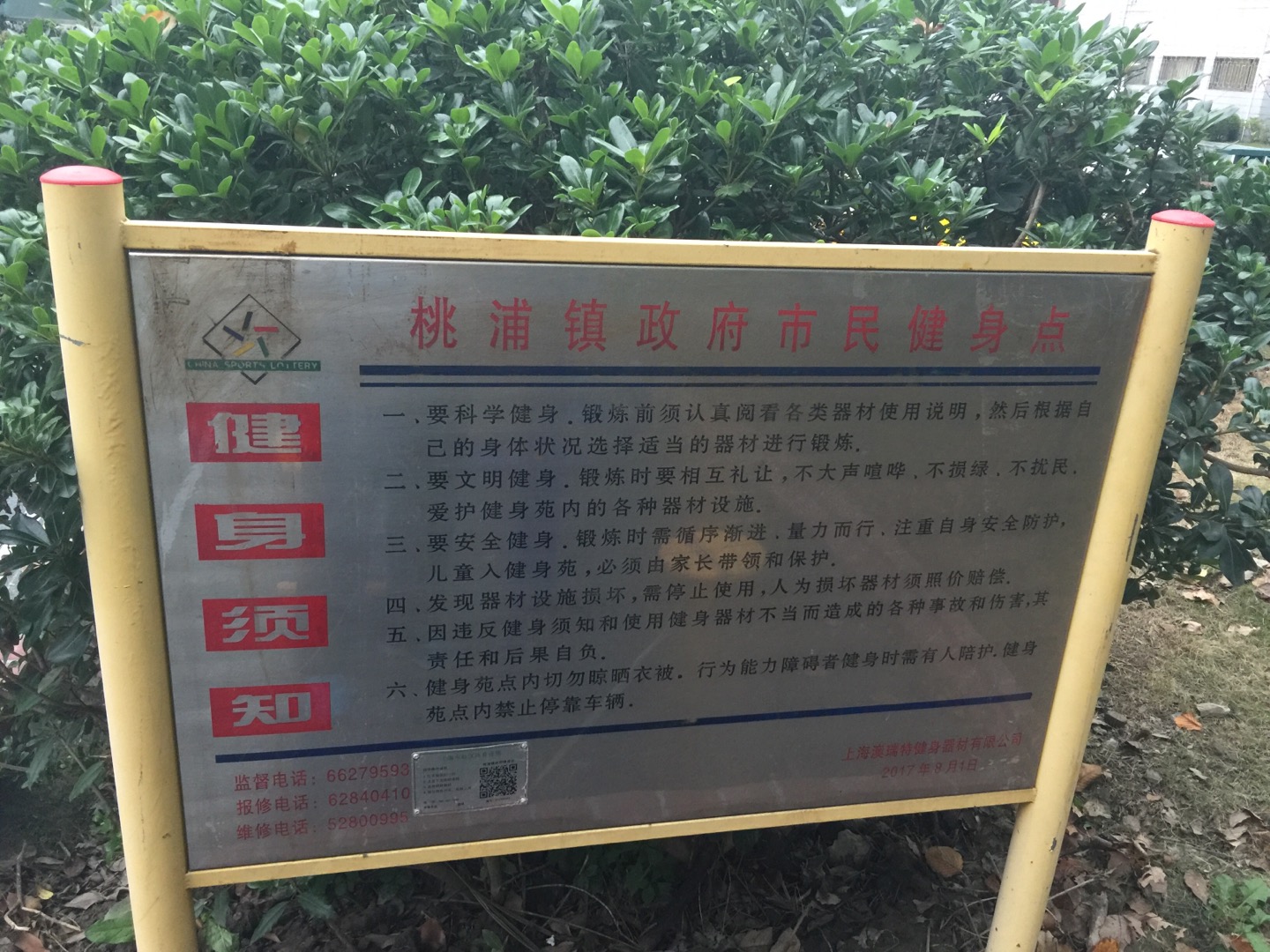 桃浦鎮政府健身點