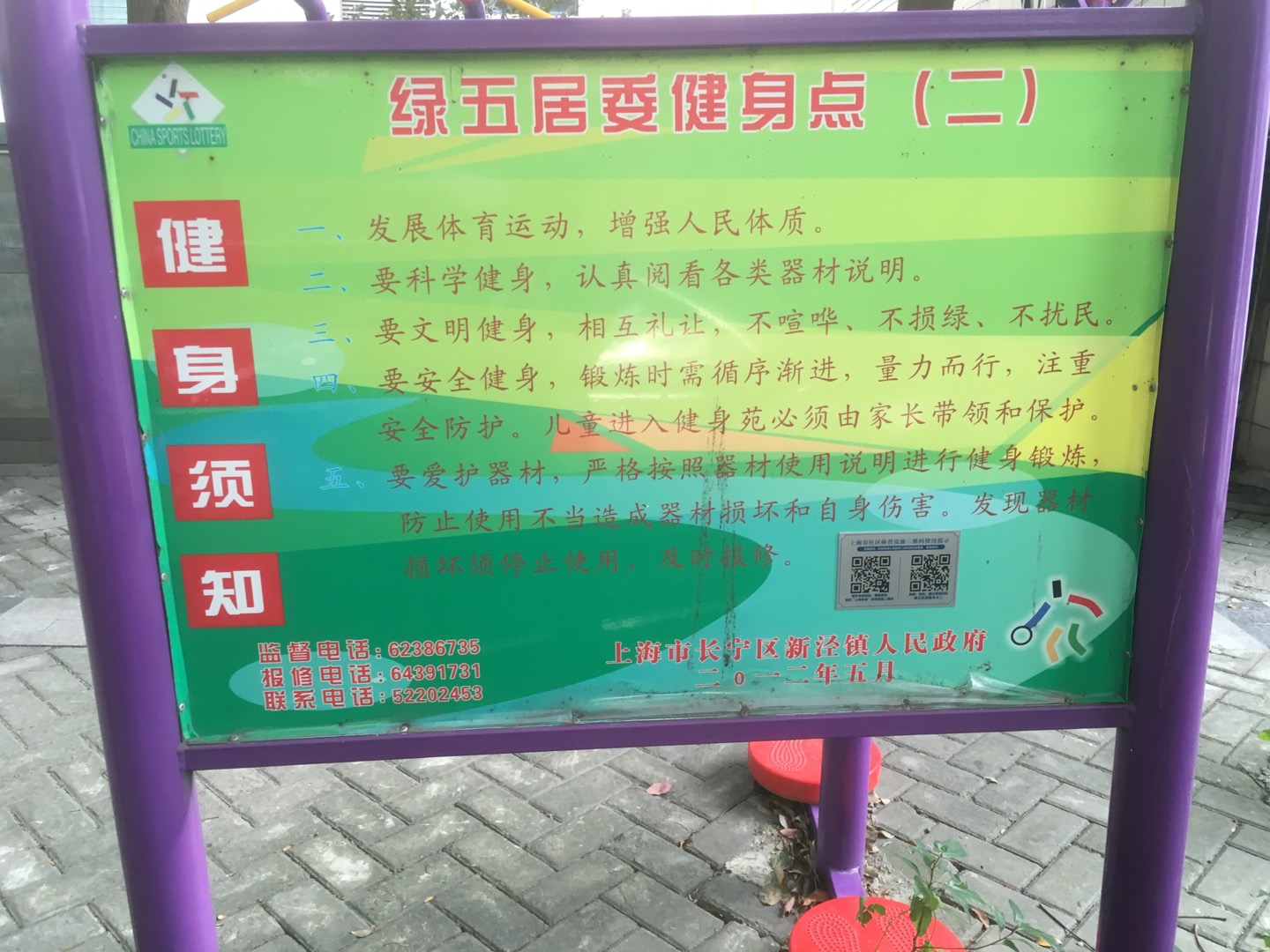 綠五居委健身點二