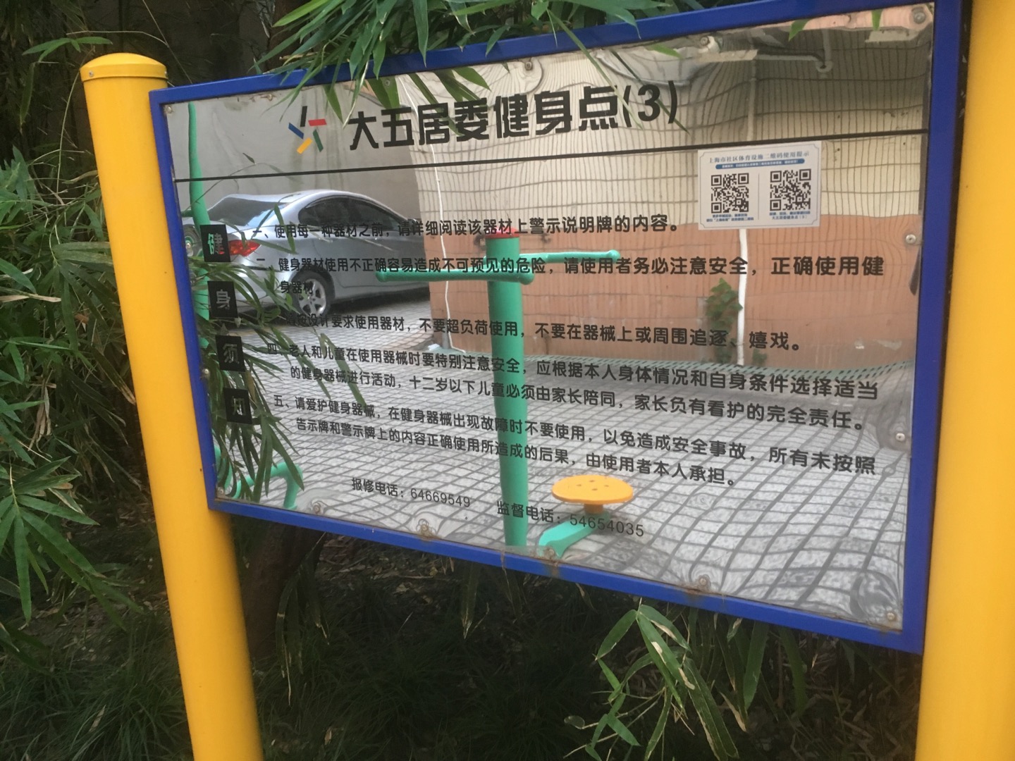 大五居委健身點（3）