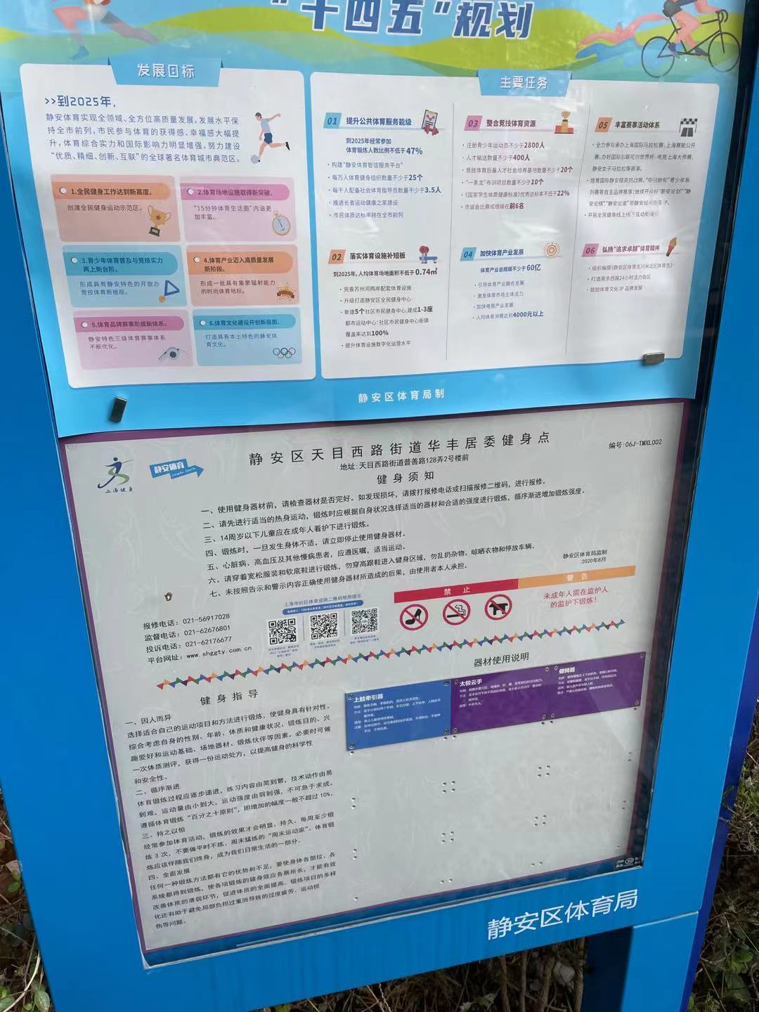靜安區天目西路街道華豐居委健身點（普善路128弄）