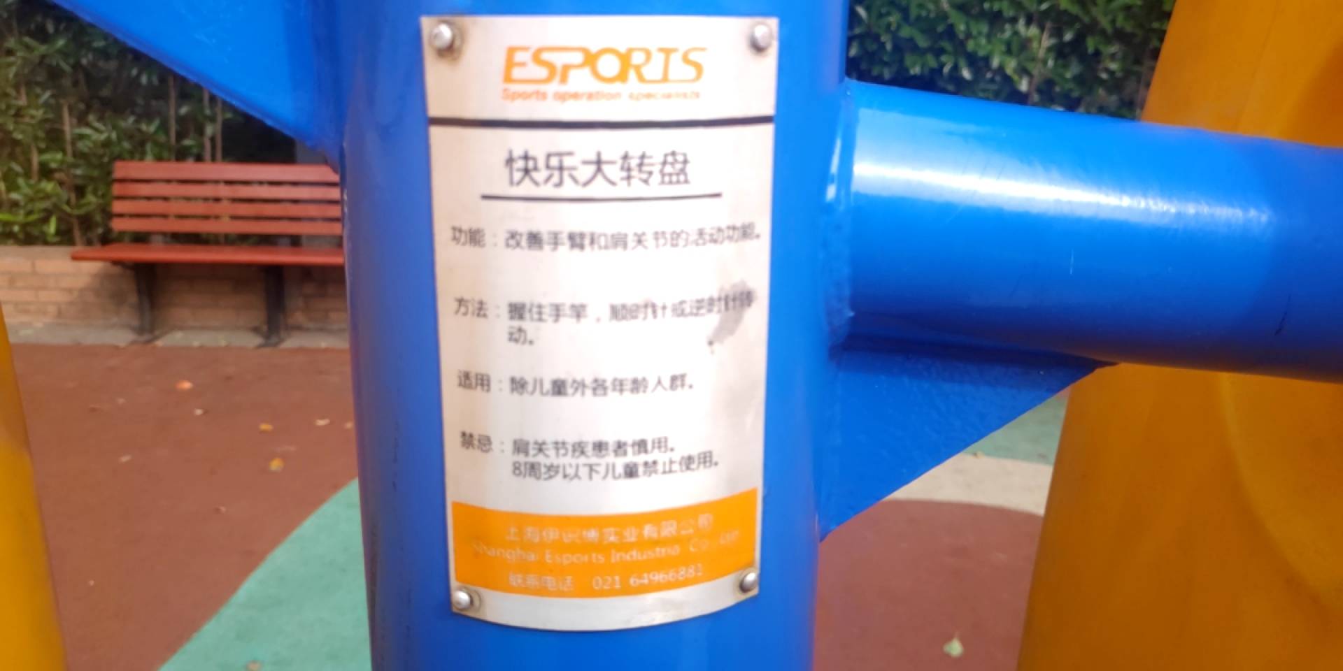 快樂大轉盤