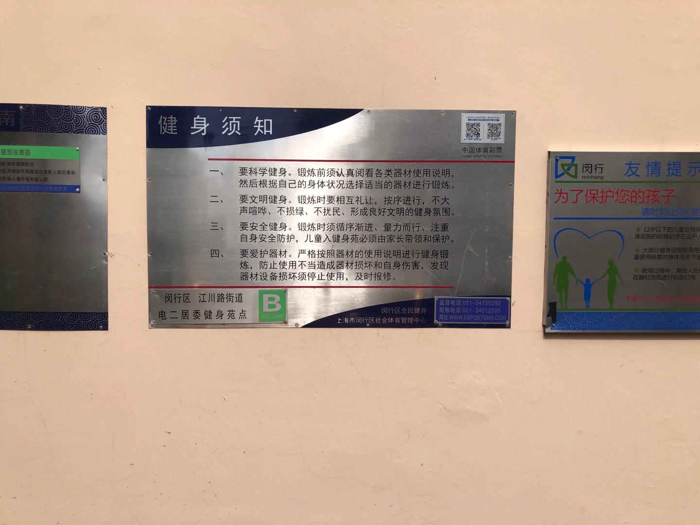 電二健身點B