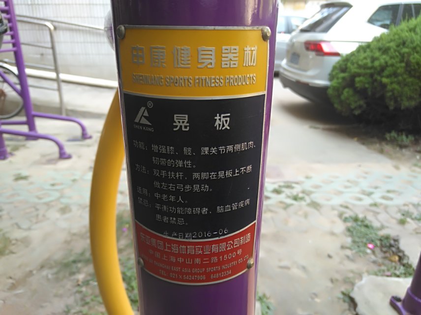 晃板健身器 晃板健身器