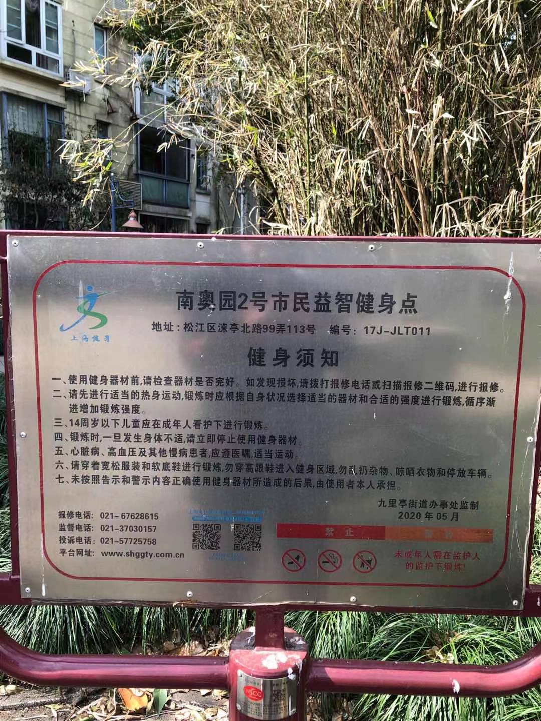 南奧園2號益智健身點(diǎn)