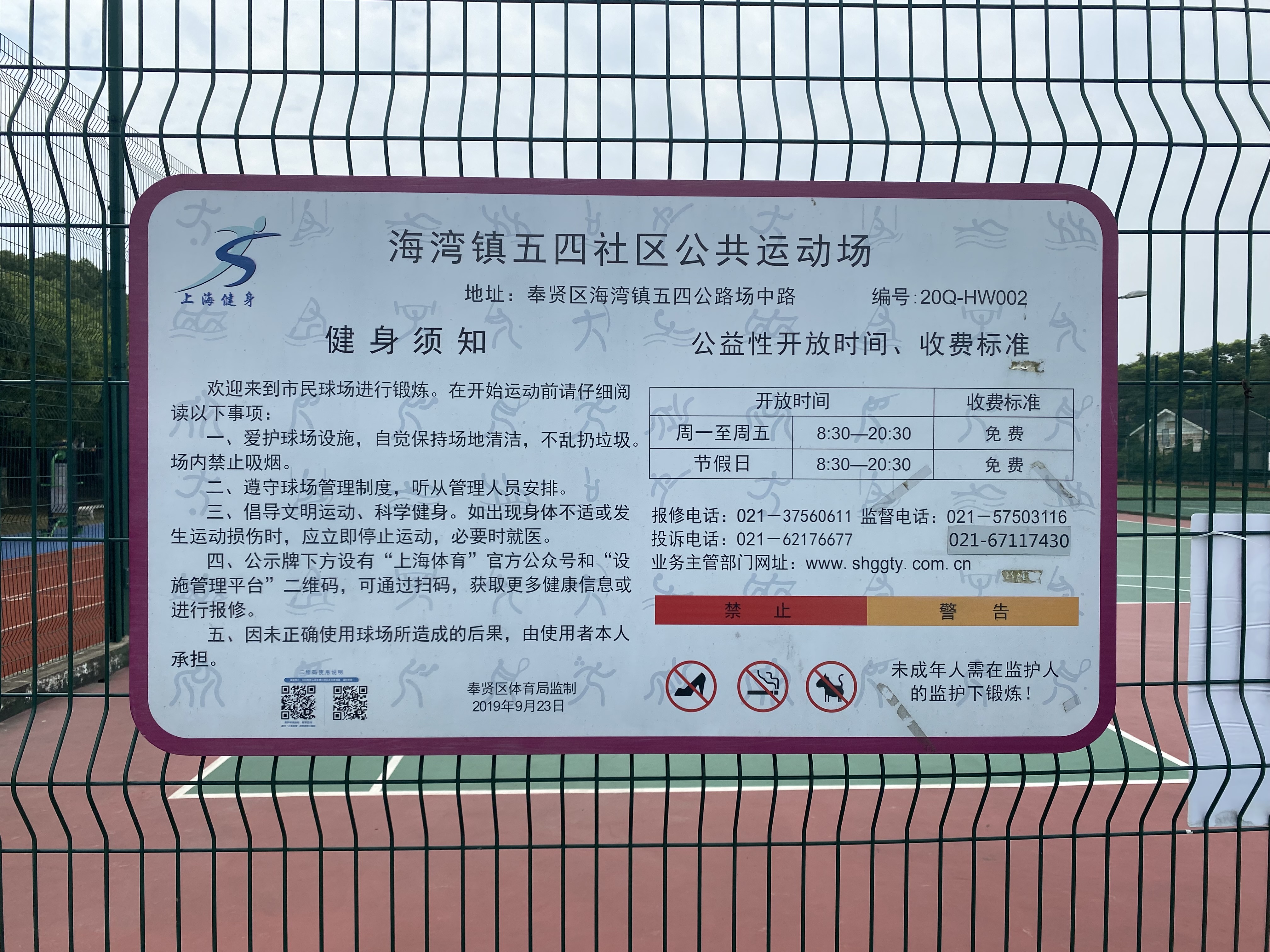 靜安區(qū)彭浦新村街道第一居委健身點（場中路2107弄）