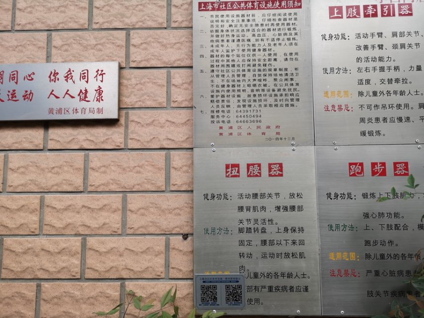 小西門居委健身點