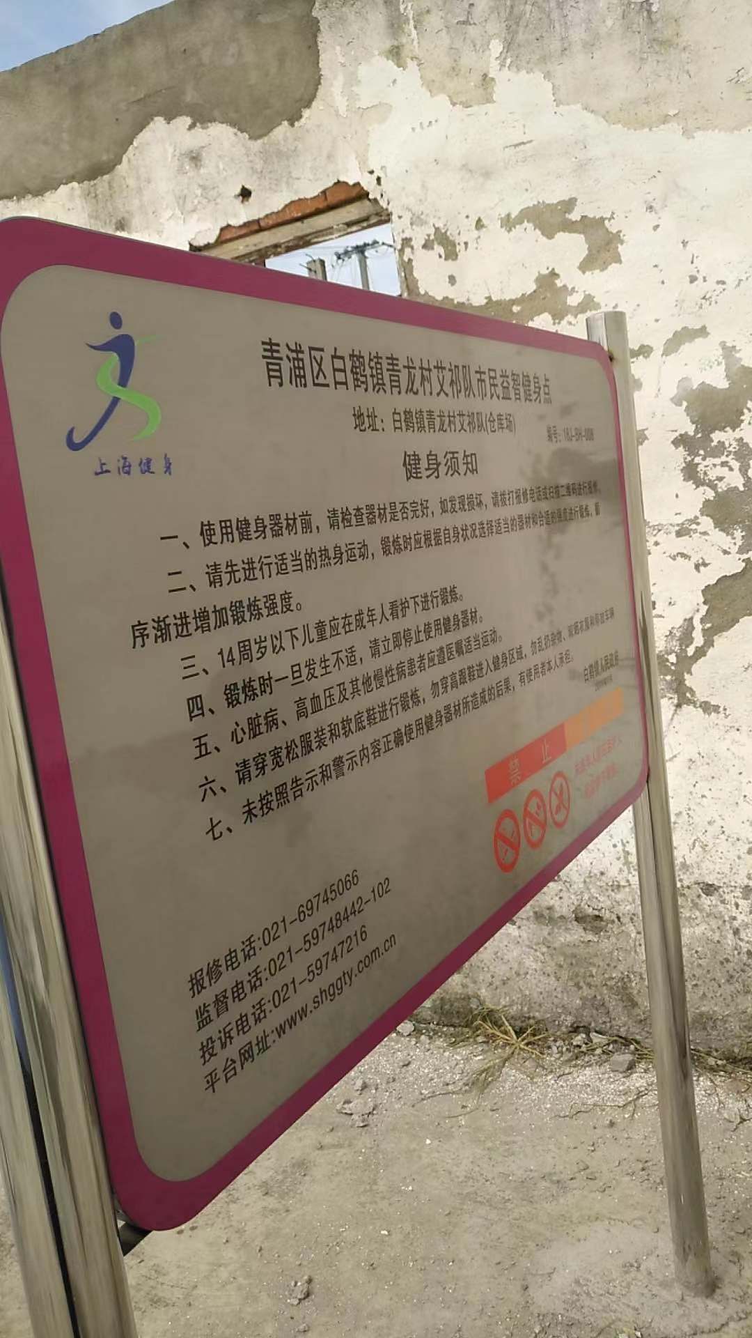 白鶴鎮青龍村艾祁隊益智健身點