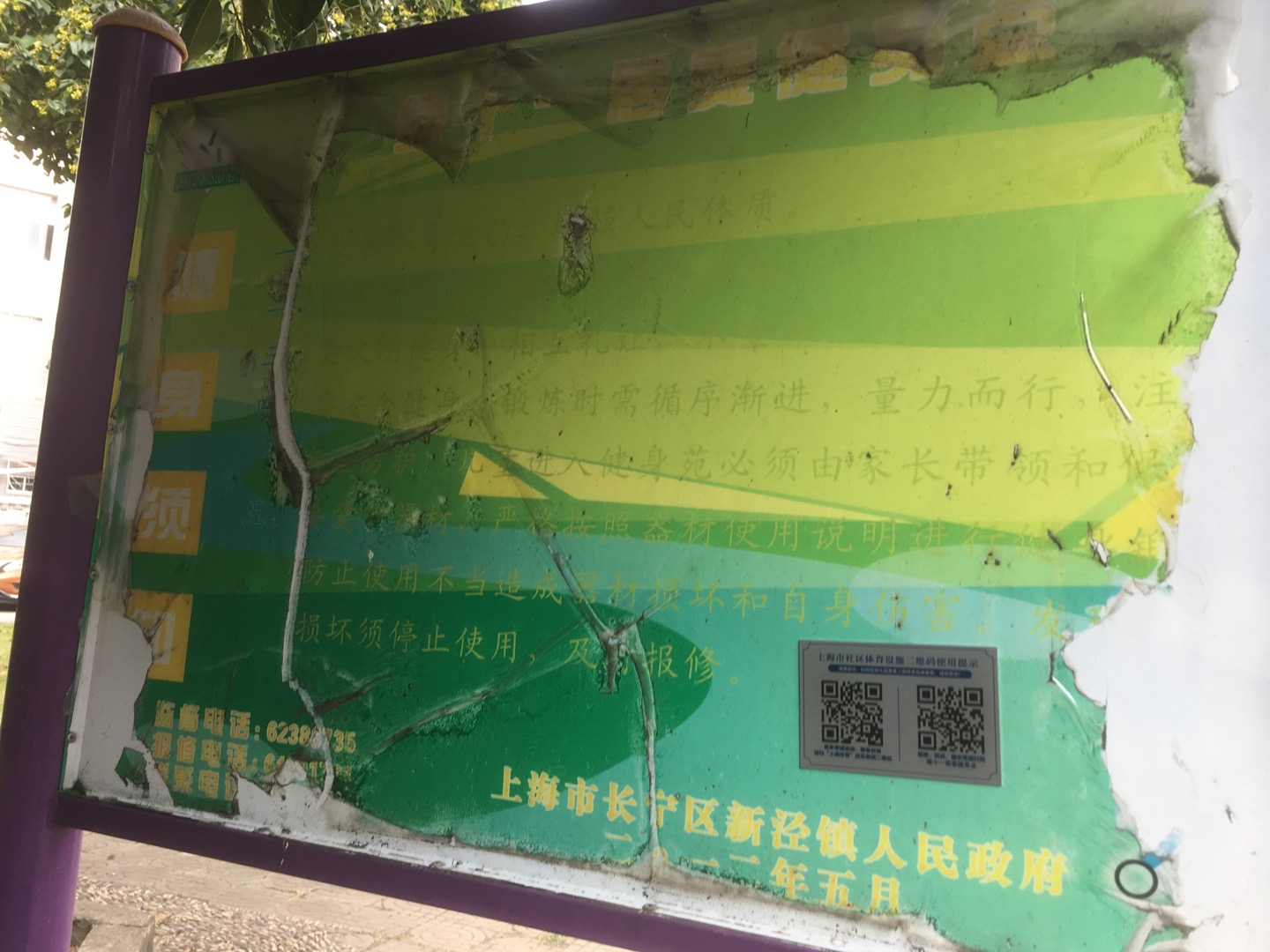 綠十一居委健身點