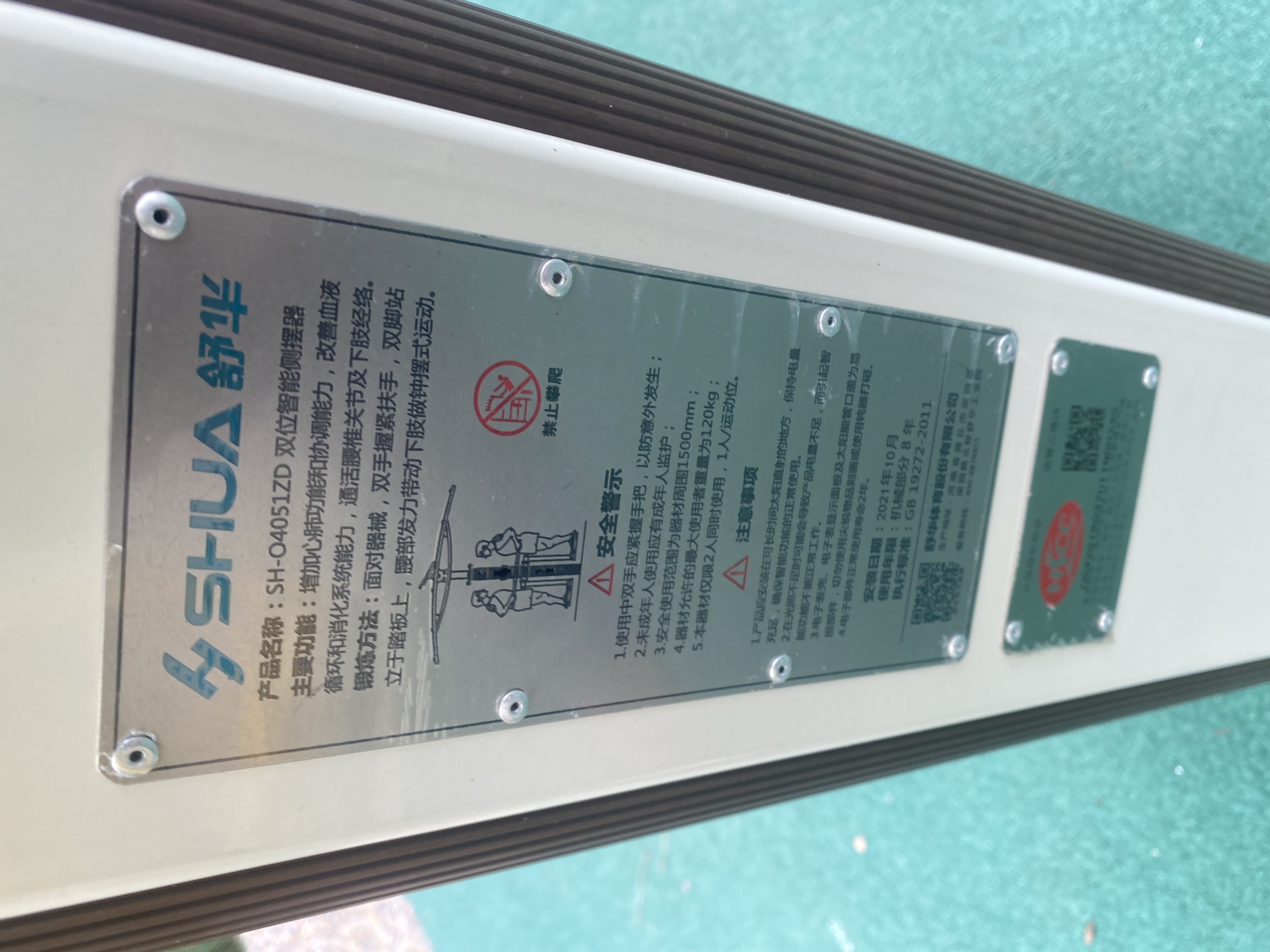 雙位智能側擺器 雙位智能側擺器