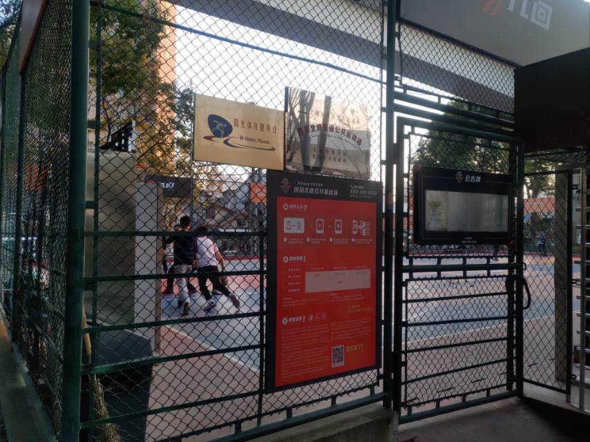 虹東小區市民益智健身點