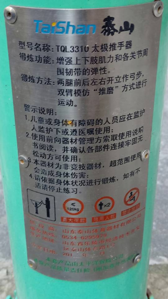 太極推手器 太極推手器