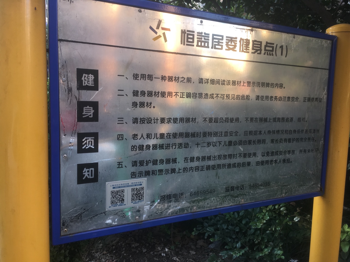 恒益健身點(diǎn)（1）