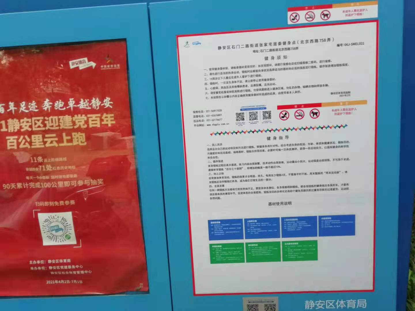 靜安區石門二路街道張家宅居委健身點（北京西路758弄）