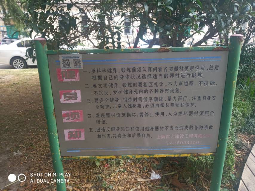 上煉二村中心花園健身點(diǎn) 上煉二村中心花園健身點(diǎn)