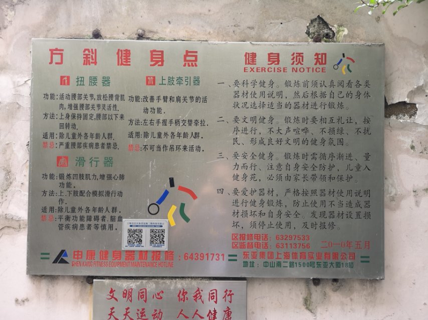 方斜居委健身點