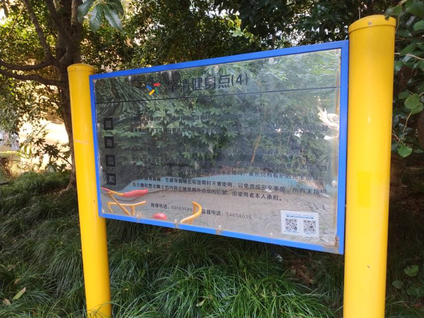 肇清健身點（4）