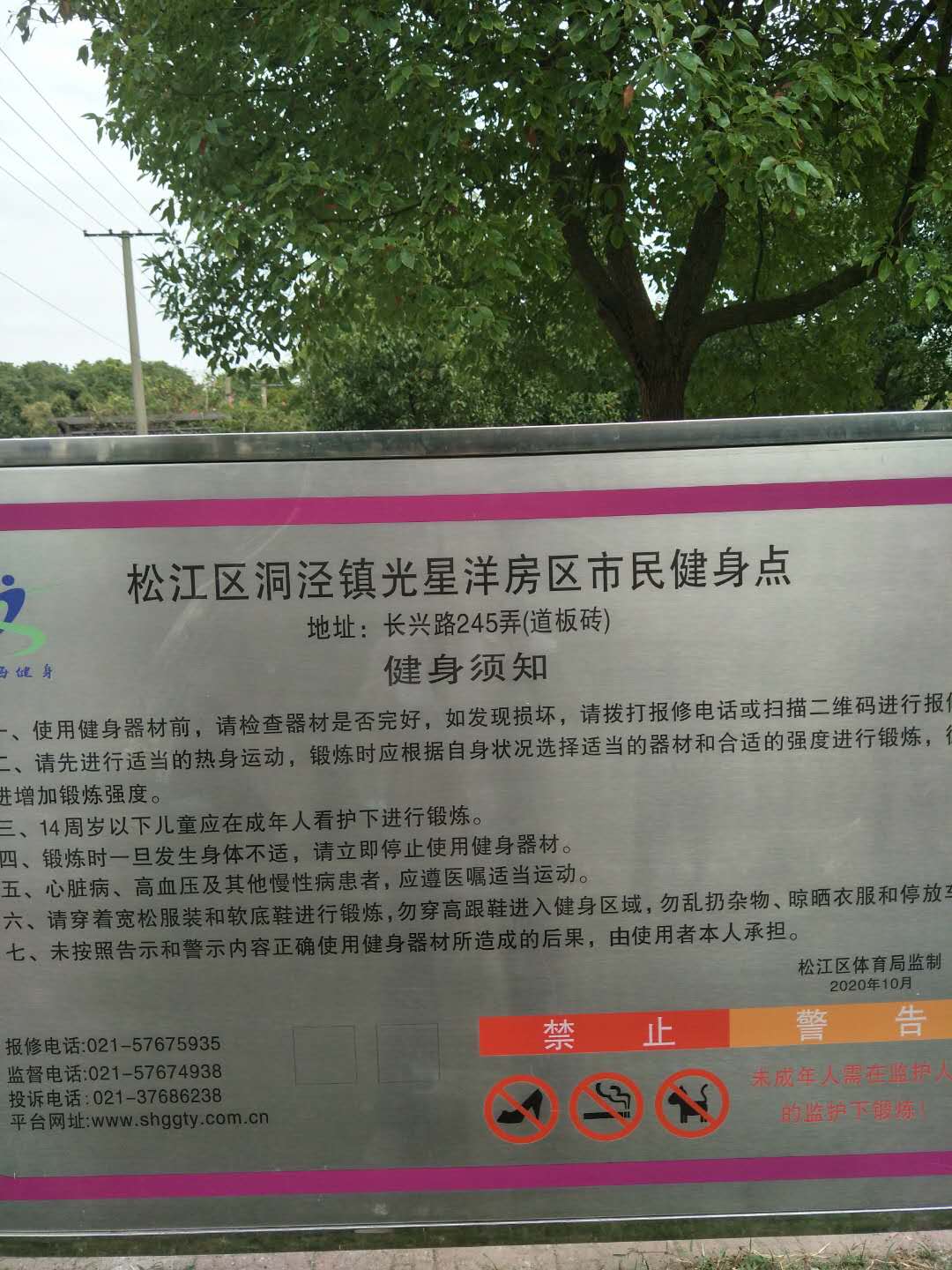 光星洋房區健身點
