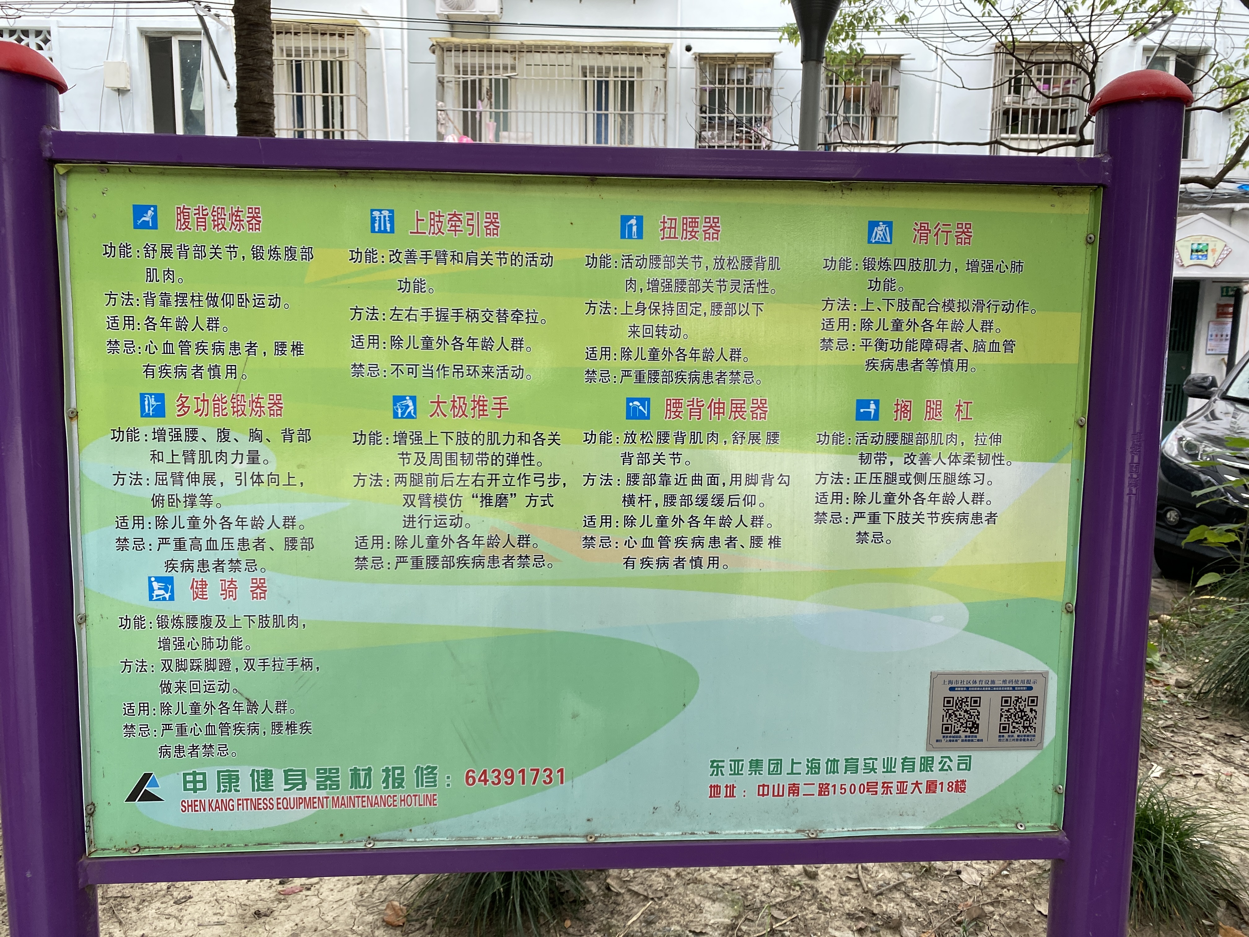 控江西三村居委健身點(diǎn)