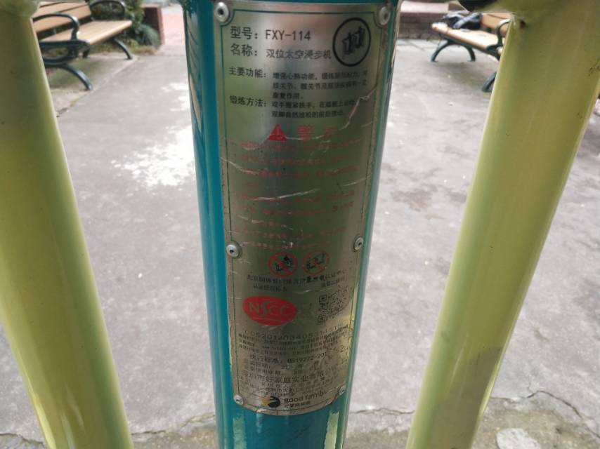 雙位太空漫步機 雙位太空漫步機