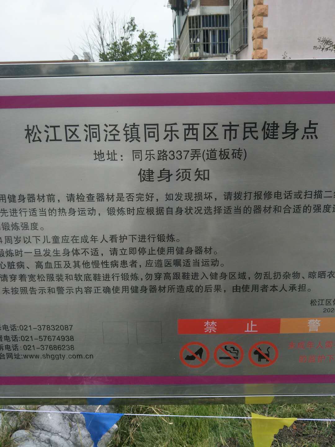 同樂西區健身點
