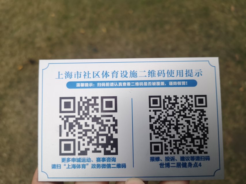 世博二居健身點4