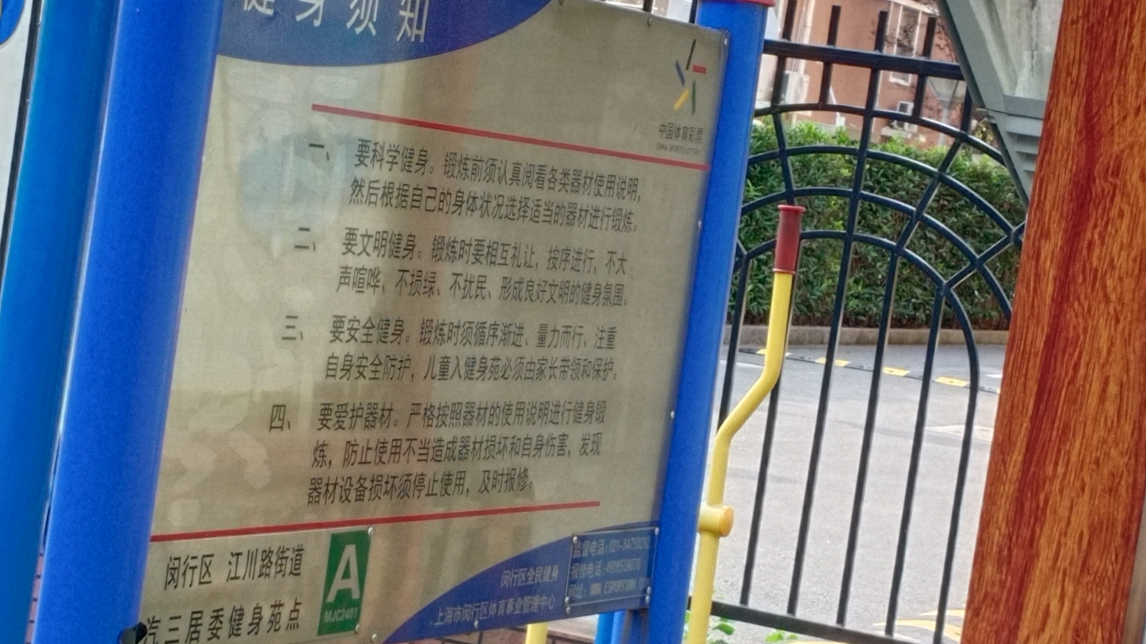 汽三健身點B