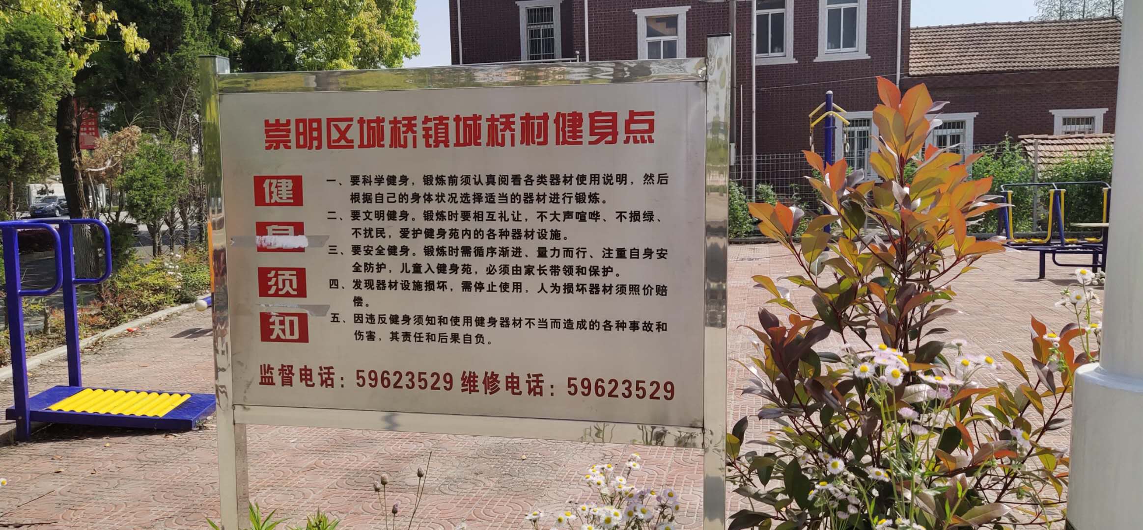 城橋村健身點(diǎn)