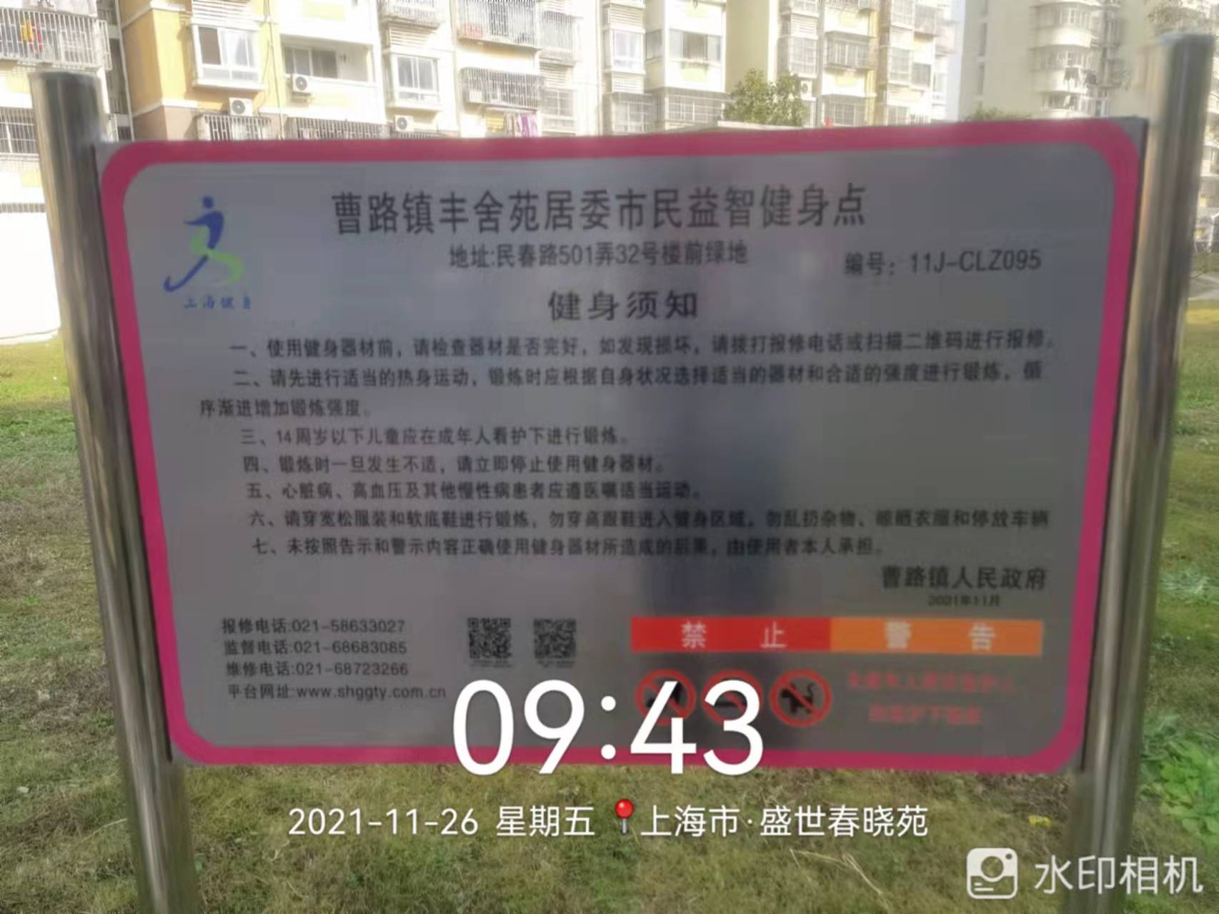 盛世春曉苑健身點