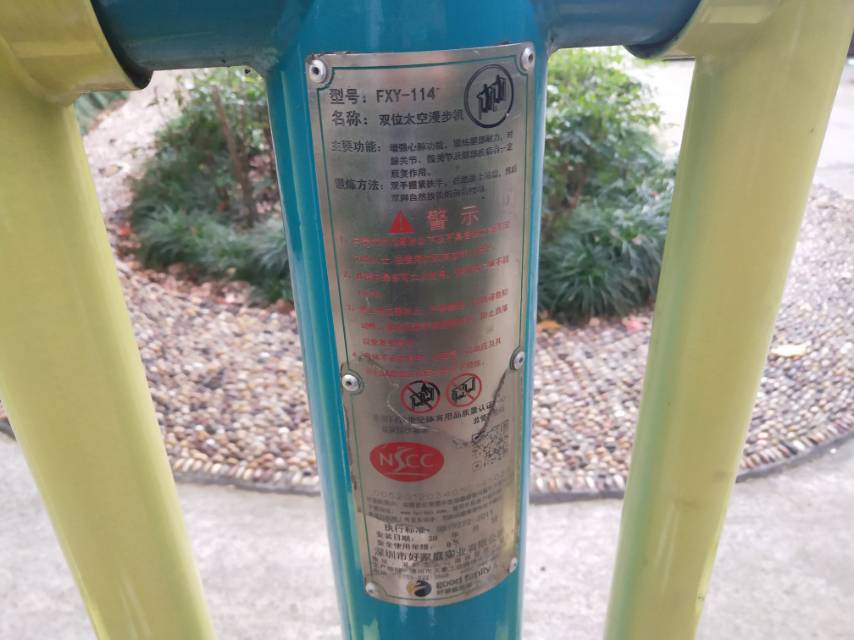 雙位太空漫步機 雙位太空漫步機