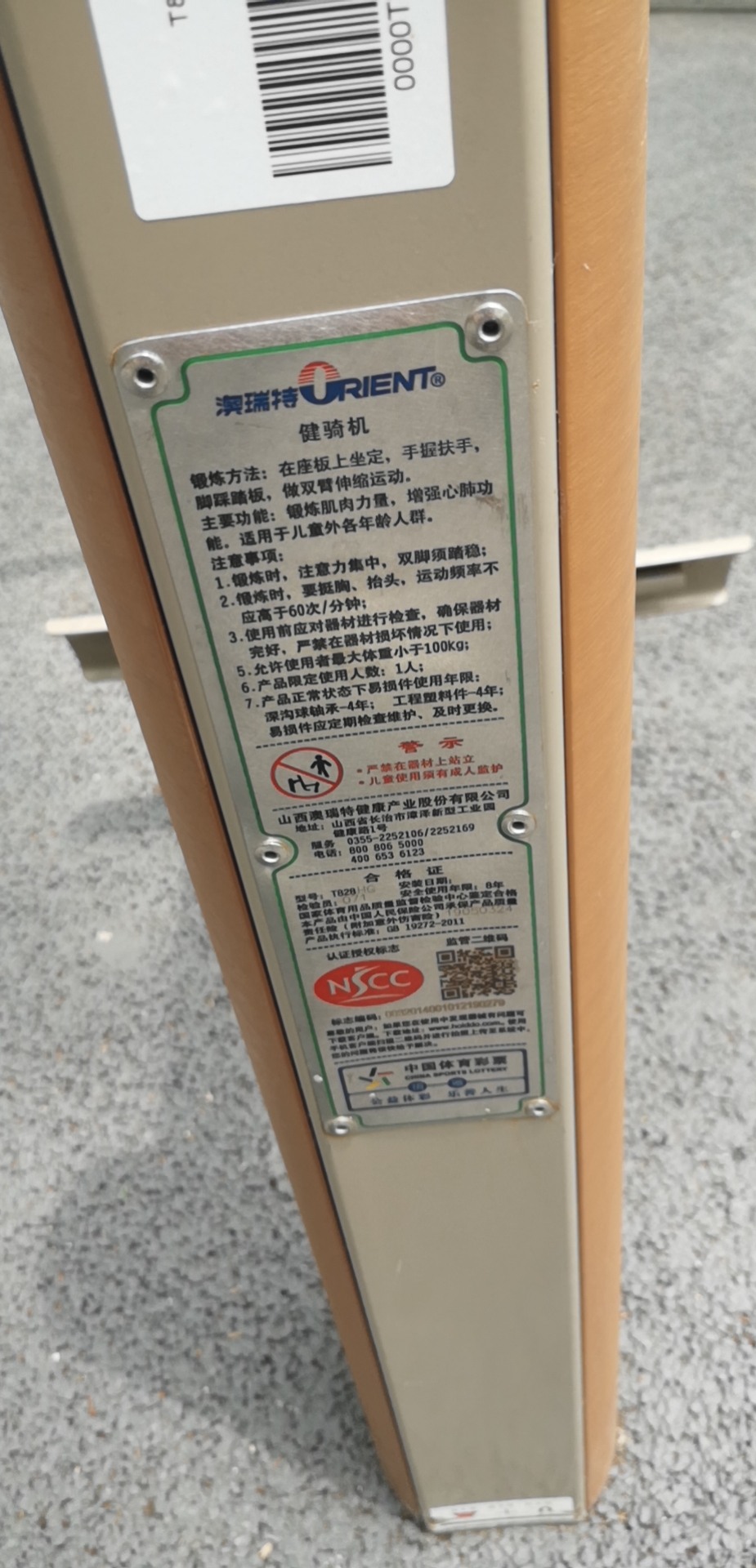 健騎機(jī) 健騎機(jī)