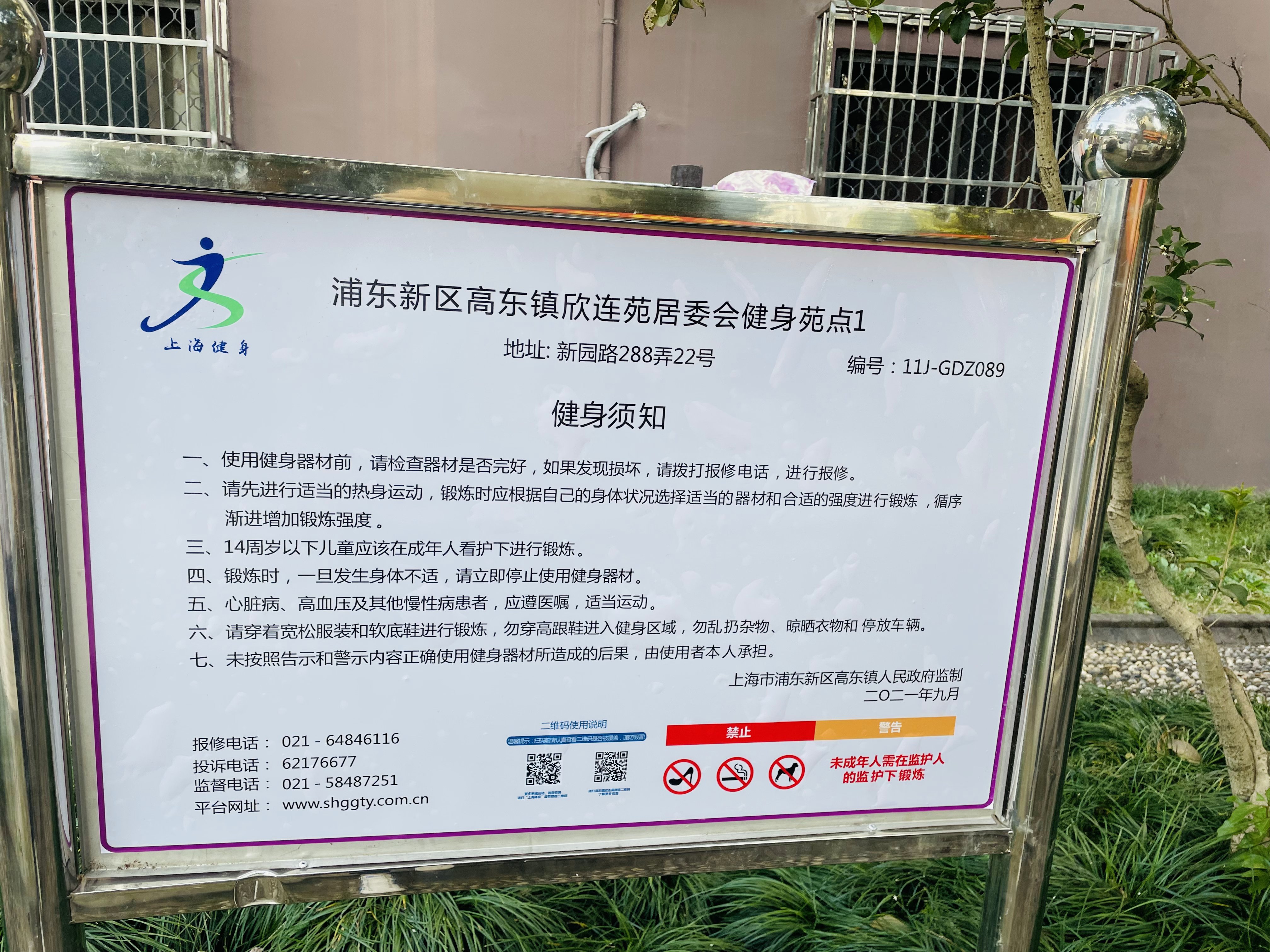 浦東新區高東鎮欣連苑居委會健身苑點1 浦東新區高東鎮欣連苑居委會健身苑點1