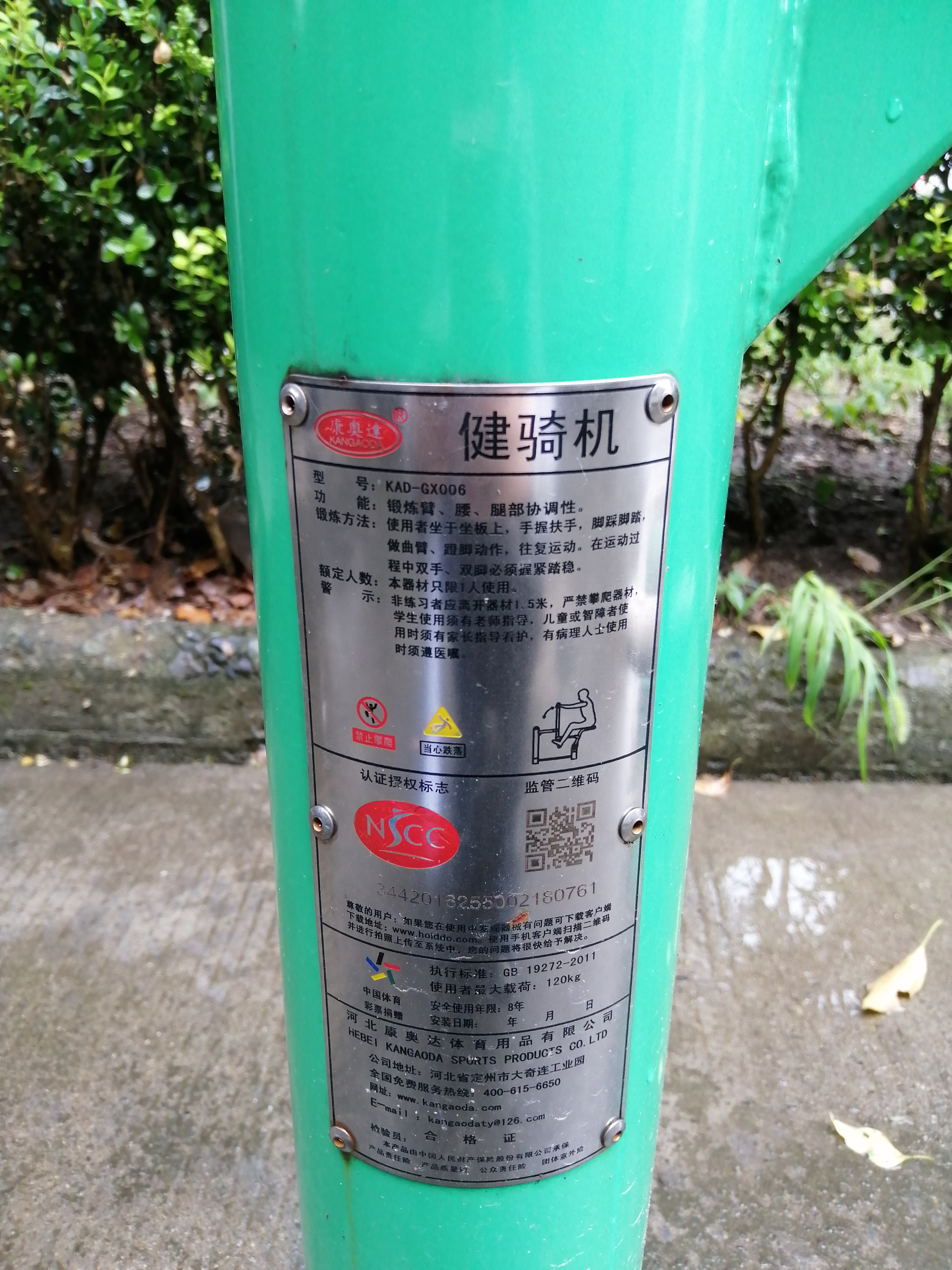 健騎機(jī) 健騎機(jī)