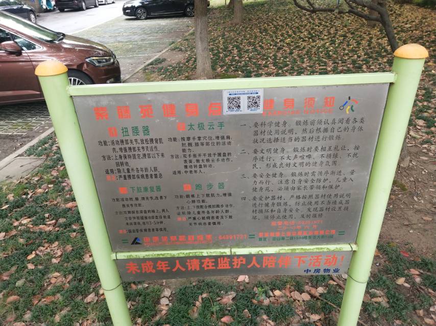 紫藤苑健身點(diǎn)