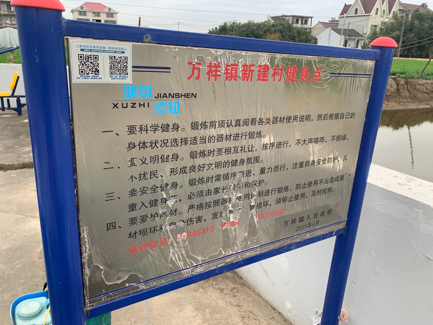 新建村新四3組健身點