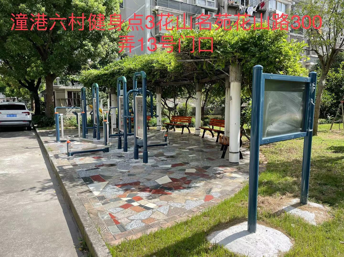 潼港六村健身點(diǎn)2 潼港六村健身點(diǎn)2