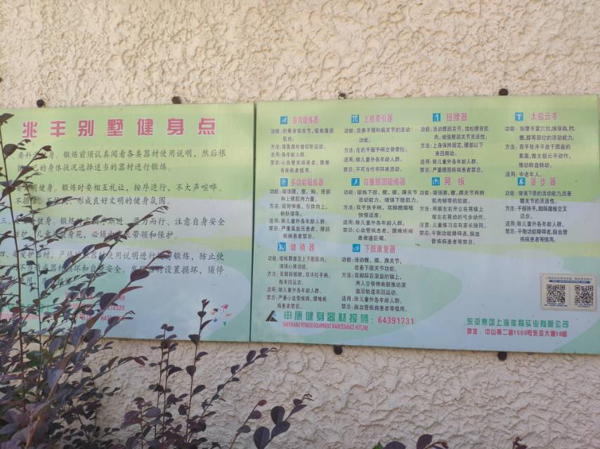 兆豐別墅健身點